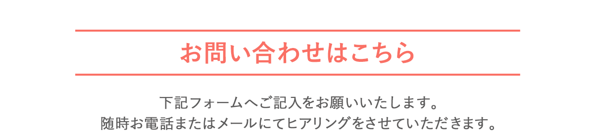 お問い合わせはこちら