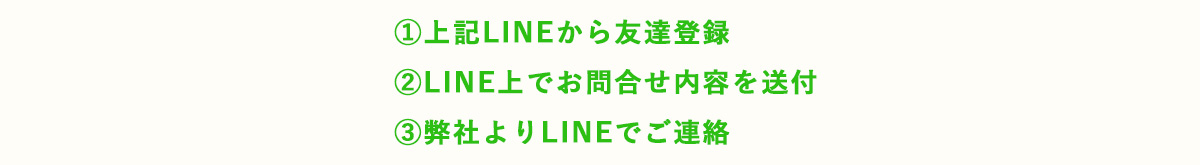 お問合せの流れ