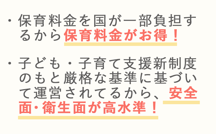 企業主導型保育園を紹介いたします。